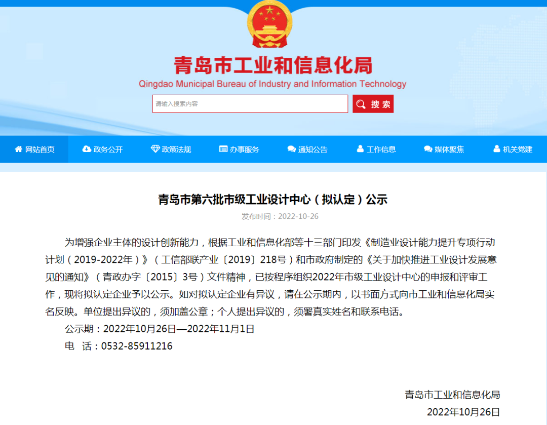 喜報(bào)！銳智智能獲評青島市工業(yè)設(shè)計(jì)中心