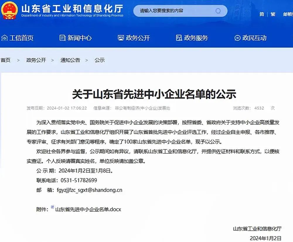 喜報!銳智智能入選“山東省先進中小企業(yè)”! 喜報!銳智智能入選“山東省先進中小企業(yè)”!
