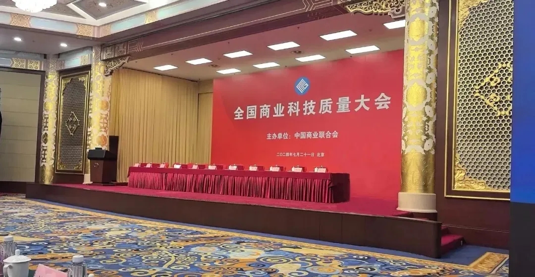 喜報!銳智智能榮獲2023年度全國商業(yè)科技進步獎特等獎 喜報!銳智智能榮獲2023年度全國商業(yè)科技進步獎特等獎