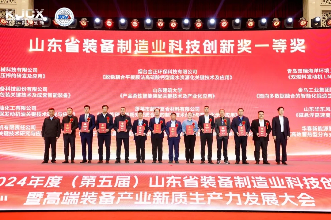 喜報！銳智智能榮獲“2024年度山東省裝備制造業科技創新獎”一等獎、“2024年度科技創新示范企業”！