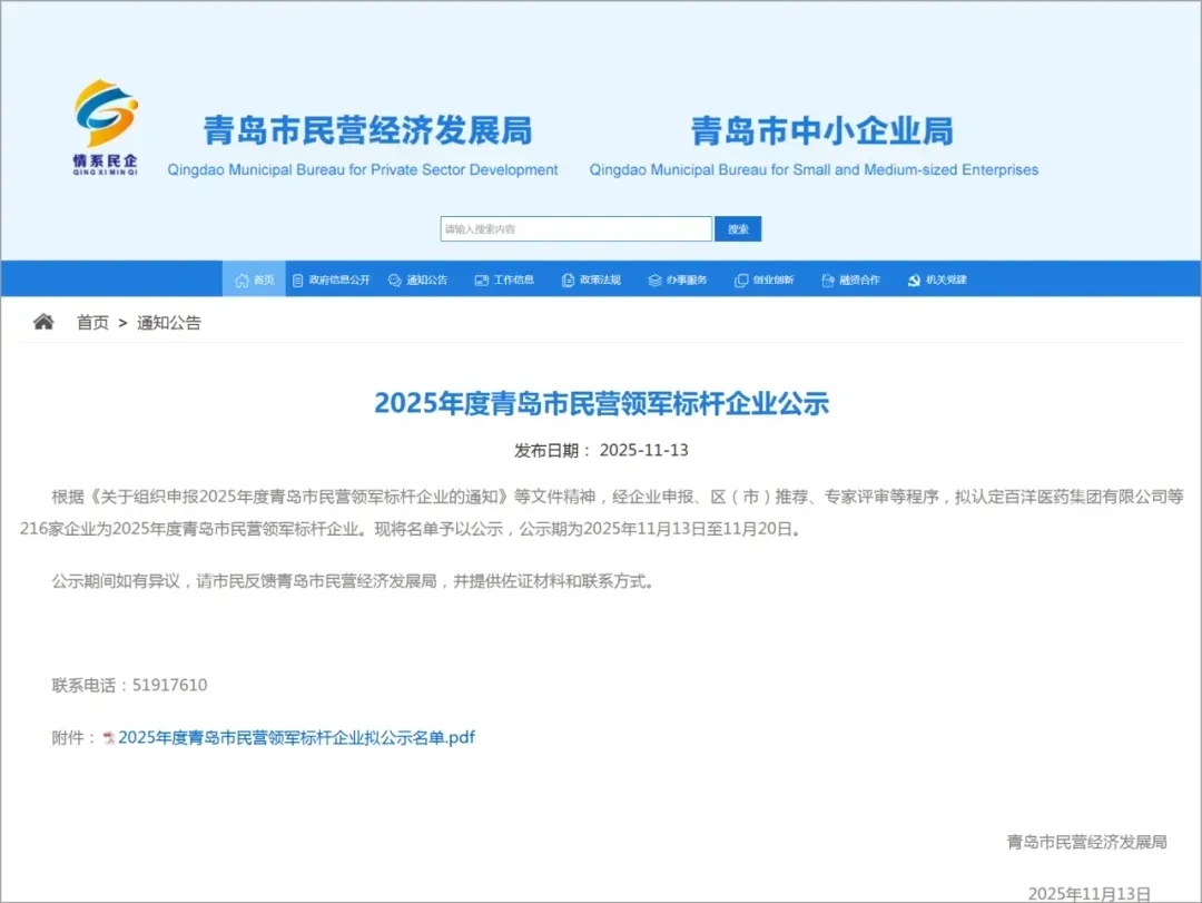 喜報!銳智智能再度榮膺2025年度青島市民營領軍標桿企業! 喜報!銳智智能再度榮膺2025年度青島市民營領軍標桿企業!