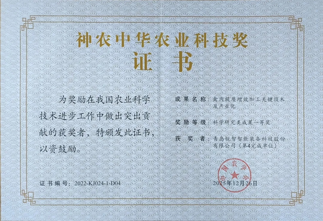 喜報！銳智智能榮獲神農中華農業(yè)科技獎一等獎！